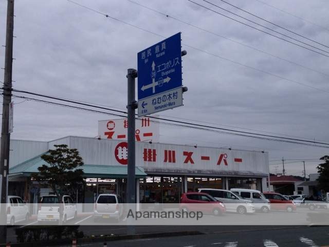 スーパー　（株）掛川スーパー（スーパー）まで579m