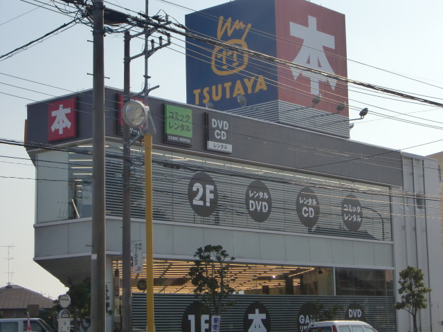 その他　ＴＳＵＴＡＹＡ大宮指扇店（その他）まで1000m