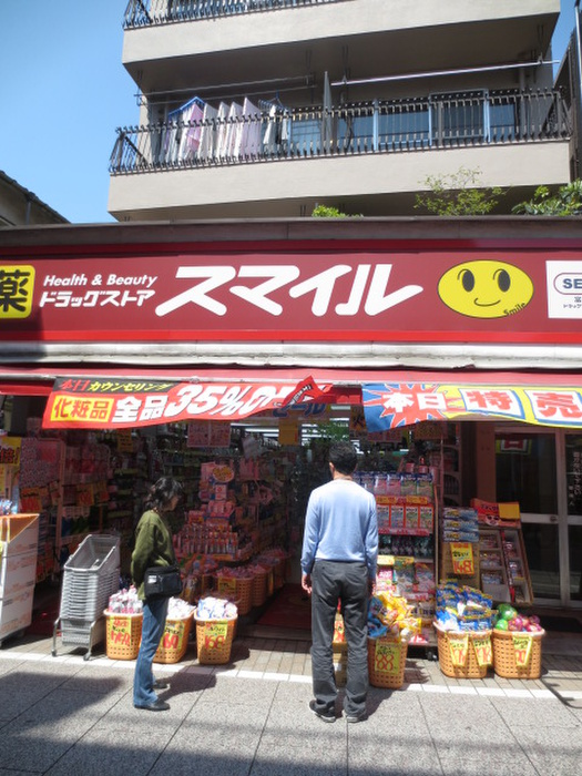 ドラックストア　スマイル（ドラッグストア）まで230m