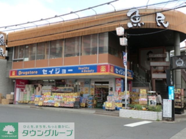 ドラックストア　くすりセイジョー柿生駅前店（ドラッグストア）まで270m