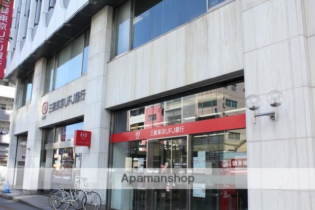 銀行　（株）三菱ＵＦＪ銀行／浅草橋支店（銀行）まで211m