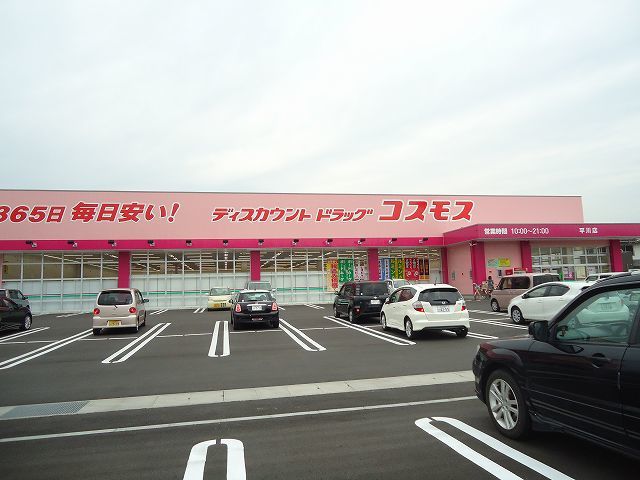 ドラックストア　コスモス薬局（ドラッグストア）まで800m