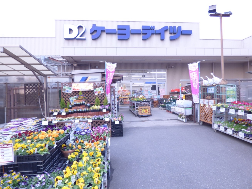 ホームセンター　ケーヨーD2 川口一丁目店（ホームセンター）まで437m