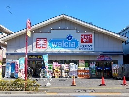 その他　ウエルシア（その他）まで400m