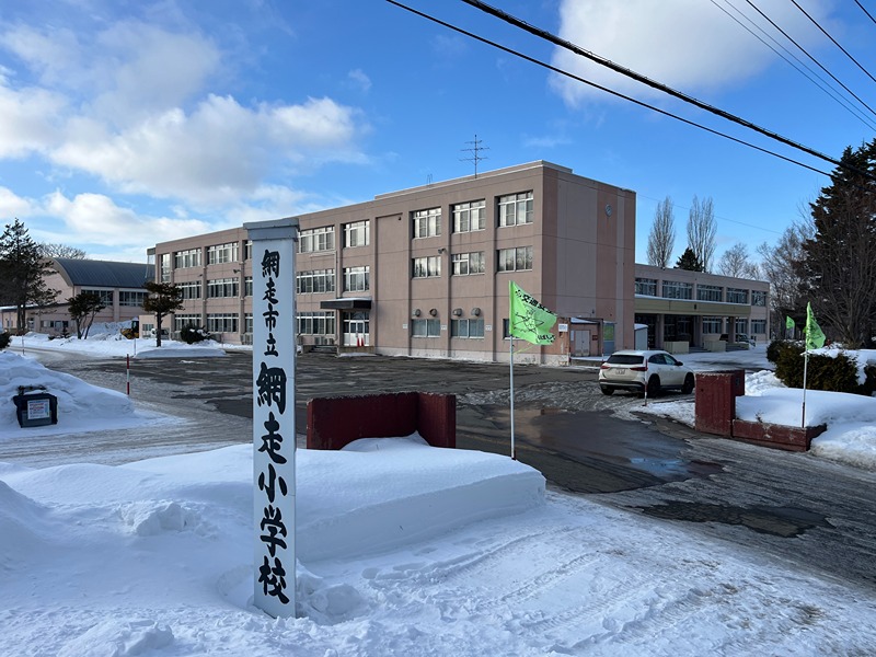 小学校　網走市立網走小学校（小学校）まで1067m