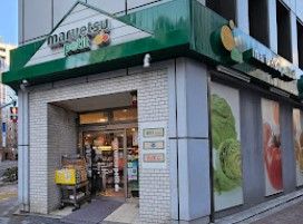 スーパー　マルエツ プチ 神田司町店（スーパー）まで337m