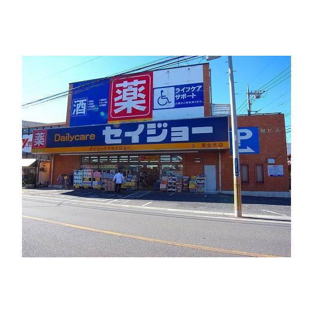 ドラックストア　デイリーケアセイジョー　美女木店（ドラッグストア）まで400m