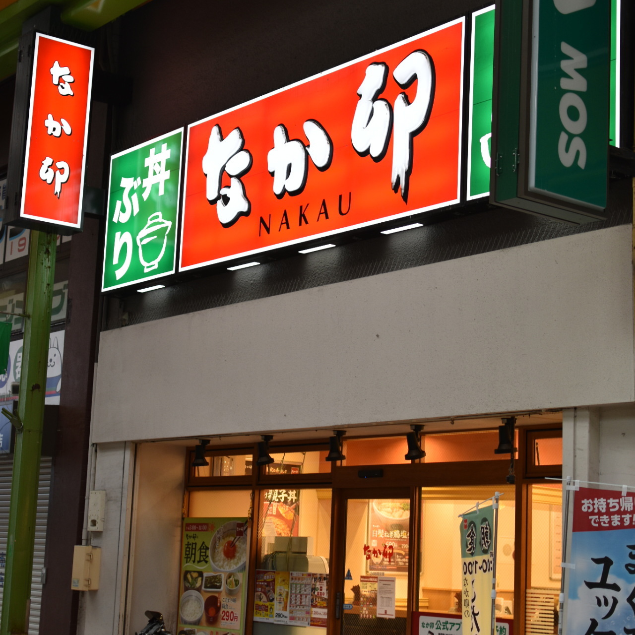 その他　なか卯大森北一丁目店　88m