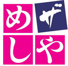 飲食店　ザめしや生野店（飲食店）まで2490m