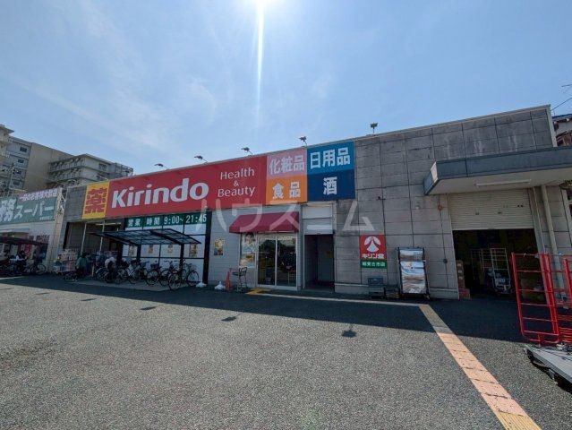 ドラックストア　キリン堂 城東古市店（ドラッグストア）まで877m