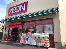 スーパー　まいばすけっと 赤羽岩淵駅前店（スーパー）まで306m