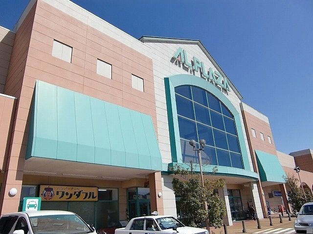 ショッピングセンター　アルプラザ津幡（ショッピングセンター）まで900m