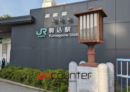 その他　駒込駅(JR東日本 山手線)（その他）まで650m