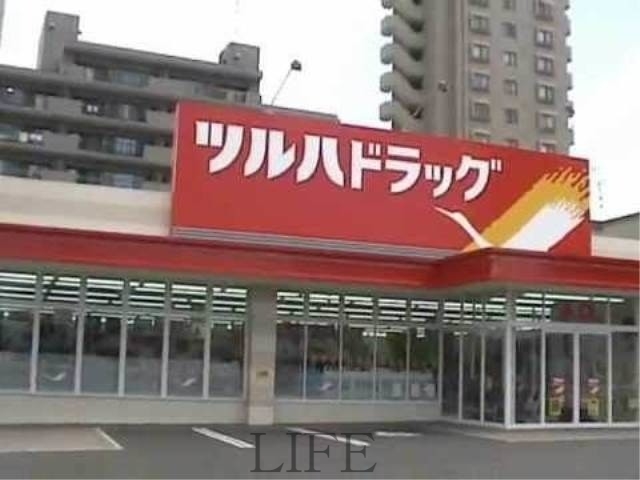 ドラックストア　ツルハドラッグ平岸3条店（ドラッグストア）まで454m