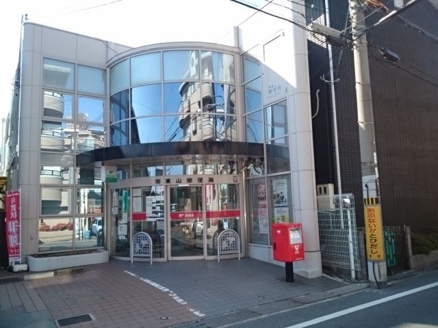 郵便局　郵便局（郵便局）まで550m