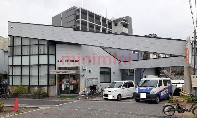 郵便局　高槻上牧駅前郵便局（郵便局）まで860m