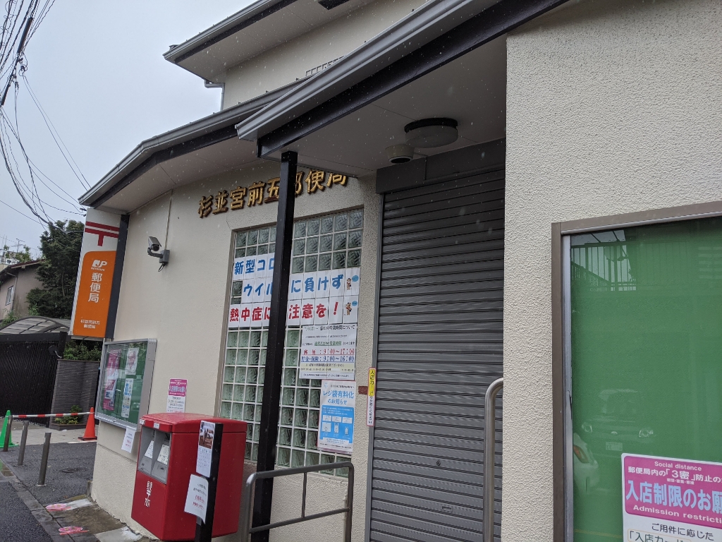 郵便局　杉並宮前五郵便局（郵便局）まで158m