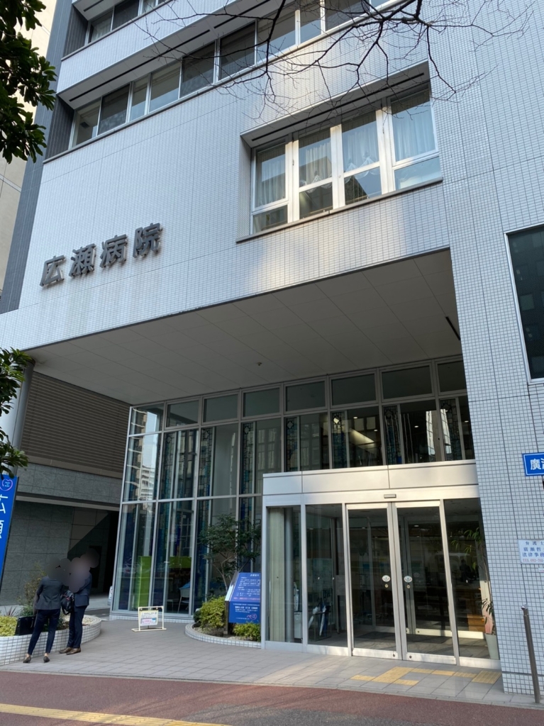 病院　広瀬病院（病院）まで990m