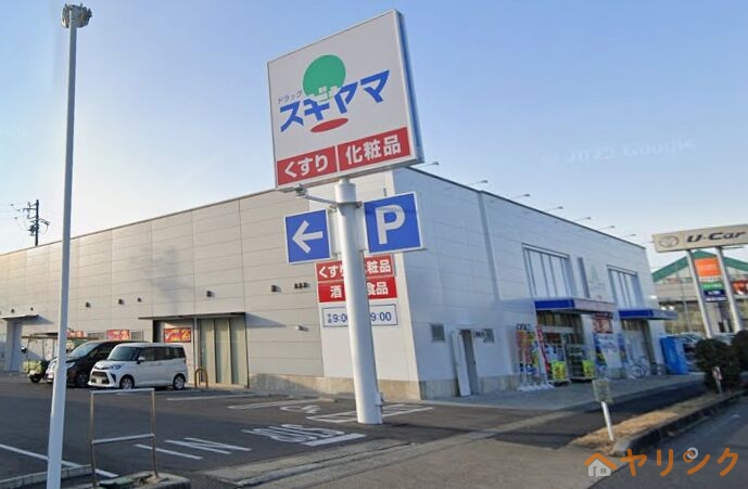 ドラックストア　ドラッグスギヤマ竹の山店（ドラッグストア）まで367m