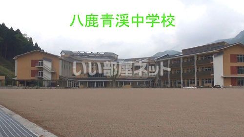 中学校　養父市立八鹿青渓中学校（中学校）まで2924m