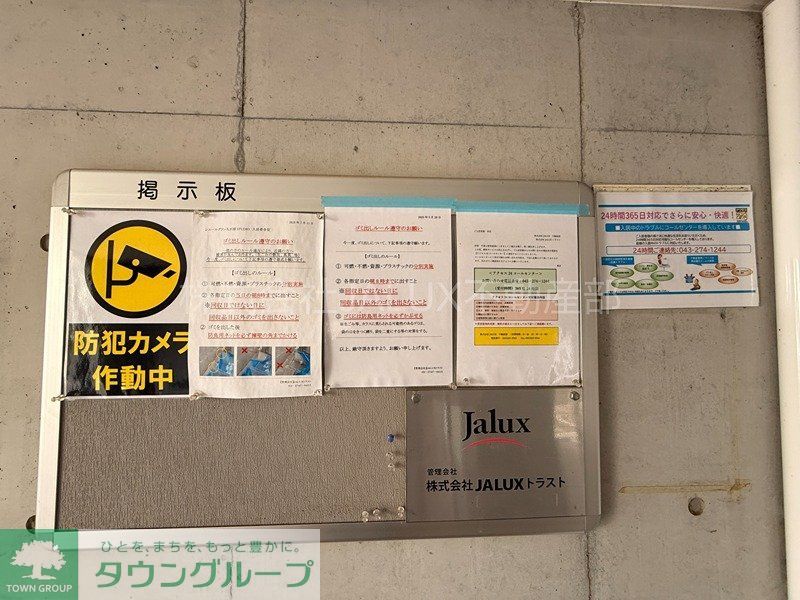 その他共有部分