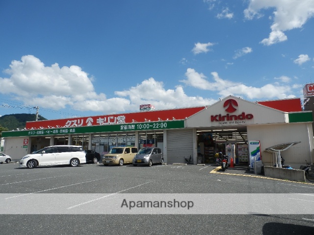 スーパー　キリン堂（スーパー）まで293m