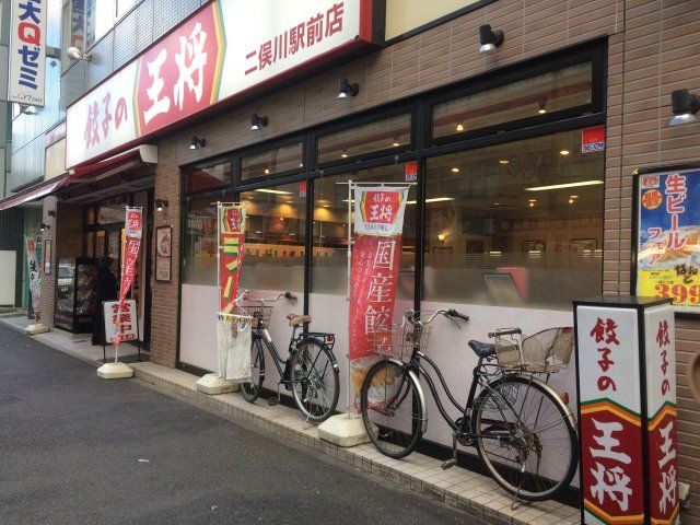 飲食店　餃子の王将 二俣川駅前店（飲食店）まで534m