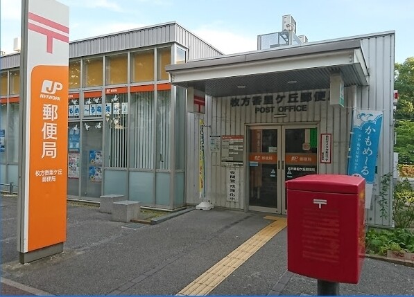 郵便局　大阪東郵便局（郵便局）まで284m