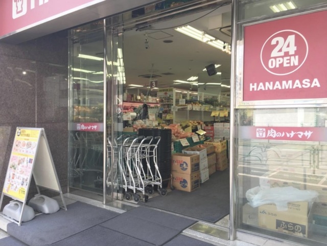スーパー　肉のハナマサ西新橋店（スーパー）まで462m