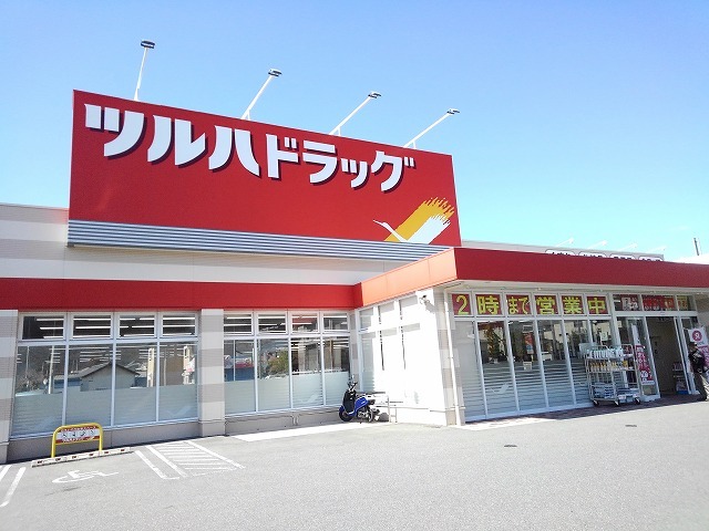 ドラックストア　ツルハドラッグ甲府千塚店（ドラッグストア）まで1004m