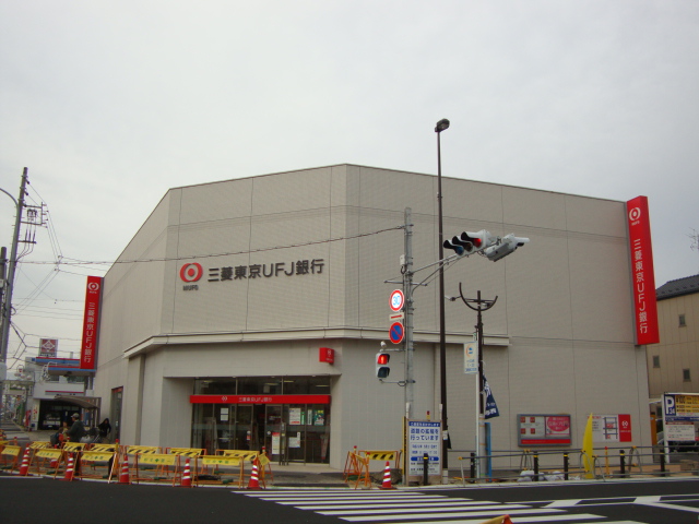 その他　三菱東京ＵＦＪ銀行（その他）まで700m