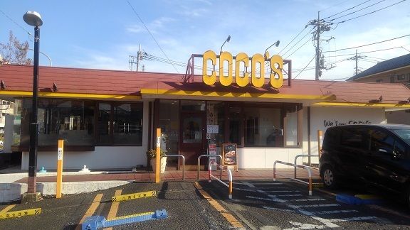 飲食店　ココス（飲食店）まで95m
