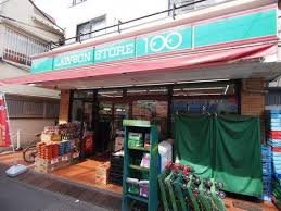 スーパー　ローソンストア１００渋谷本町六丁目店（スーパー）まで104m