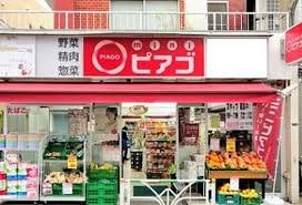 スーパー　ｍｉｎｉピアゴ　渋谷本町５丁目店（スーパー）まで364m