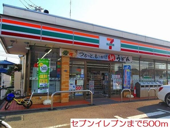 コンビニ　セブンイレブン（コンビニ）まで500m