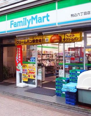 コンビニ　ファミリーマート駒込六丁目店（コンビニ）まで350m