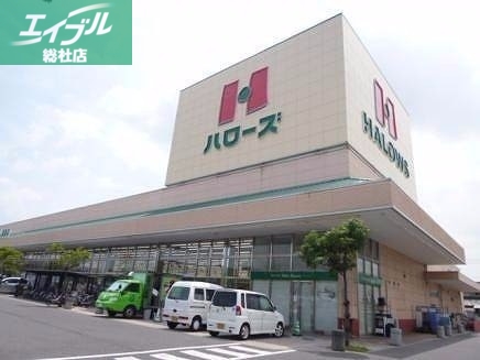 スーパー　ハローズ連島店（スーパー）まで169m