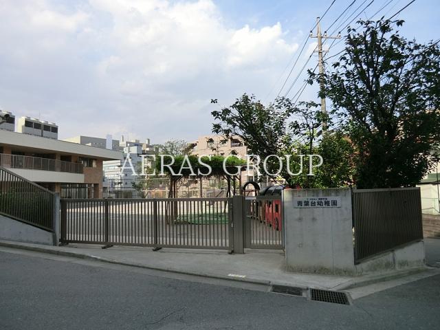 幼稚園・保育園　青葉台幼稚園（幼稚園・保育園）まで327m