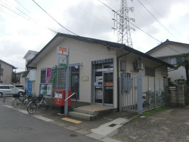 郵便局　本中山郵便局（郵便局）まで700m