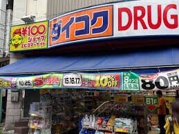 ドラックストア　ダイコクドラッグ天満駅前店（ドラッグストア）まで111m