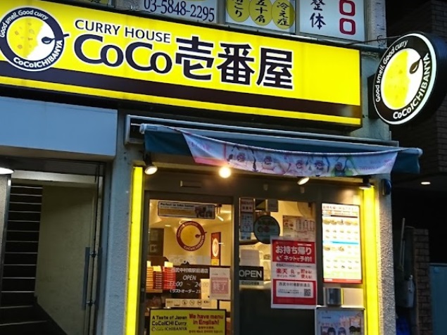 飲食店　CoCo壱番屋西武中村橋駅前通店（飲食店）まで326m