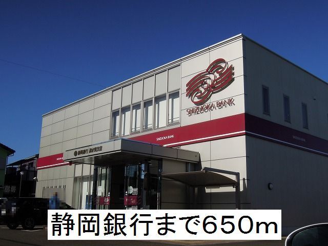 銀行　静岡銀行（銀行）まで650m