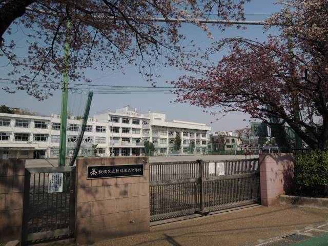 中学校　板橋第五中学校（中学校）まで274m