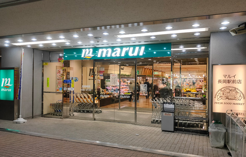 スーパー　スーパーマルイ長岡駅前店（スーパー）まで396m