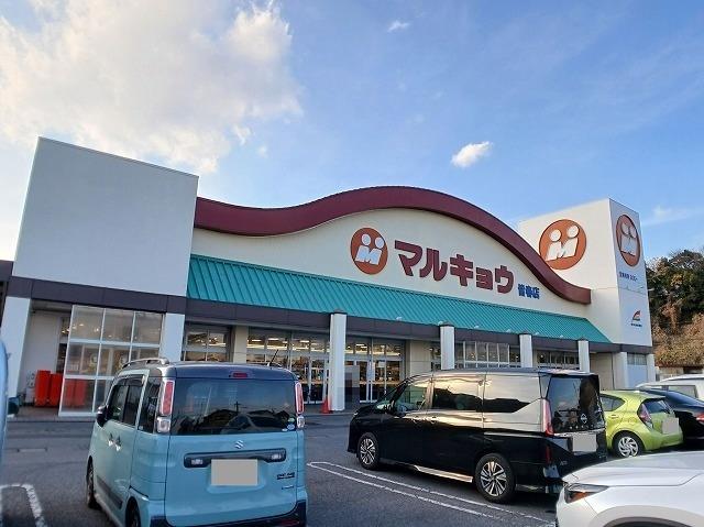 スーパー　マルキョウ皆春店（スーパー）まで950m