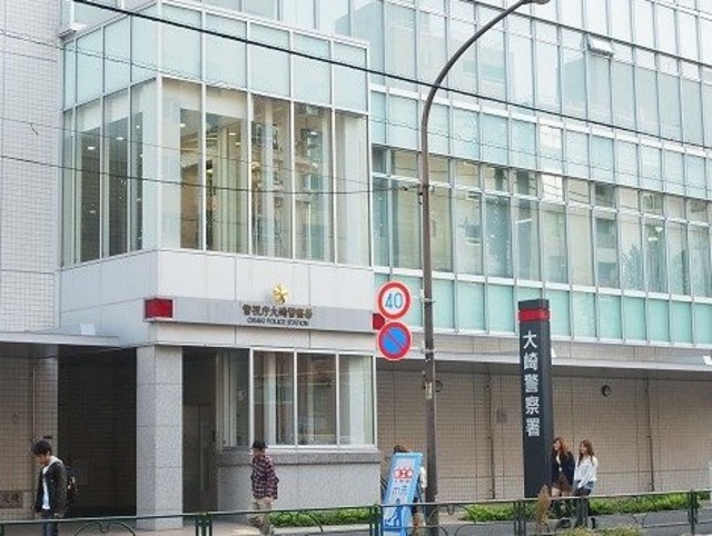 警察署・交番　大崎警察署（警察署・交番）まで940m