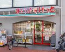 スーパー　まいばすけっと渋谷本町6丁目（スーパー）まで1117m
