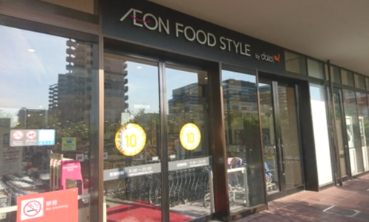 スーパー　ダイエー 南砂町スナモ店?イオンフードスタイル（スーパー）まで280m