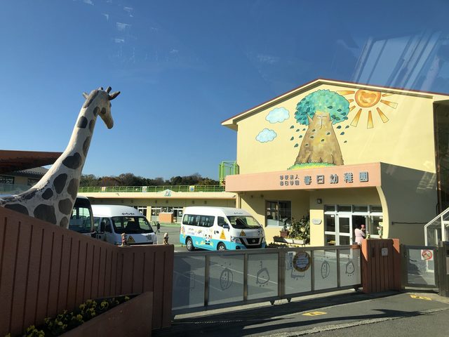 幼稚園・保育園　春日幼稚園（幼稚園・保育園）まで1593m