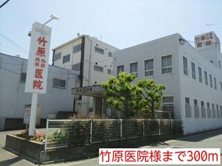 病院　竹原医院様（病院）まで300m